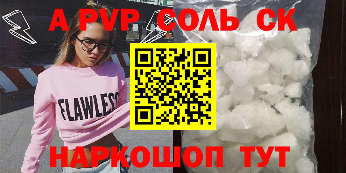Альфа ПВП Crystall Тула
