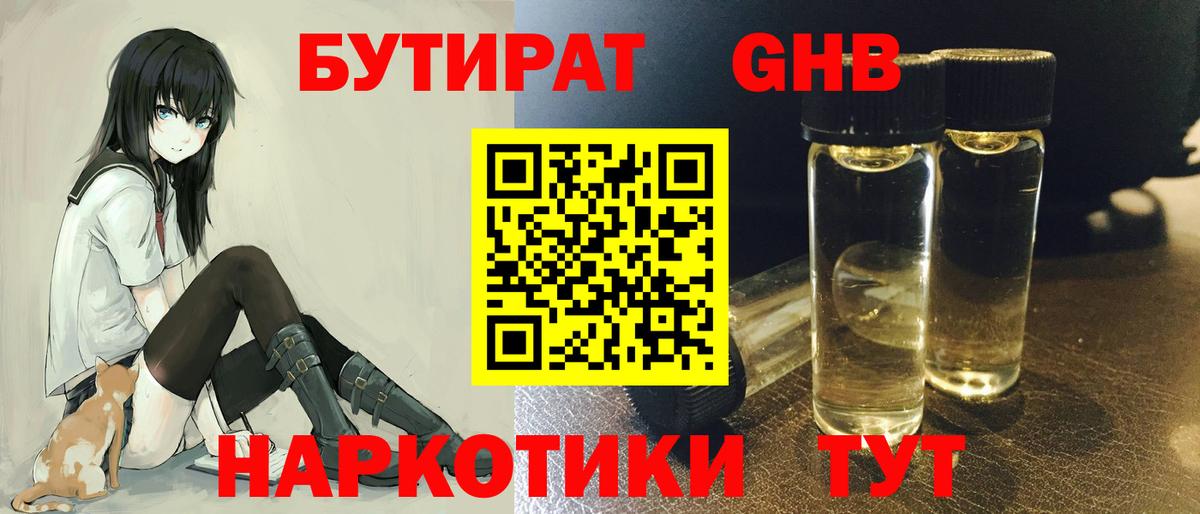 Тула  БУТИРАТ BDO 33%  Бутират  Вход с VPN 