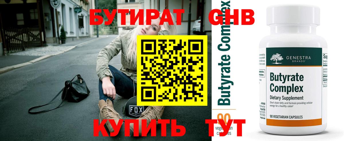 Бутират бутик  Вход с VPN  Тула 
