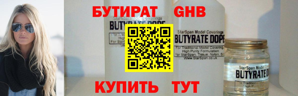 БУТИРАТ 99% Тула