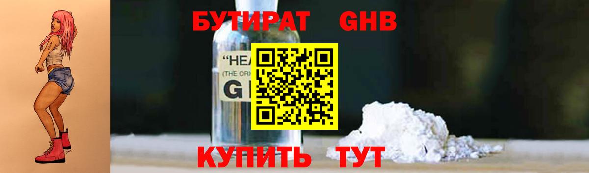 БУТИРАТ буратино Тула