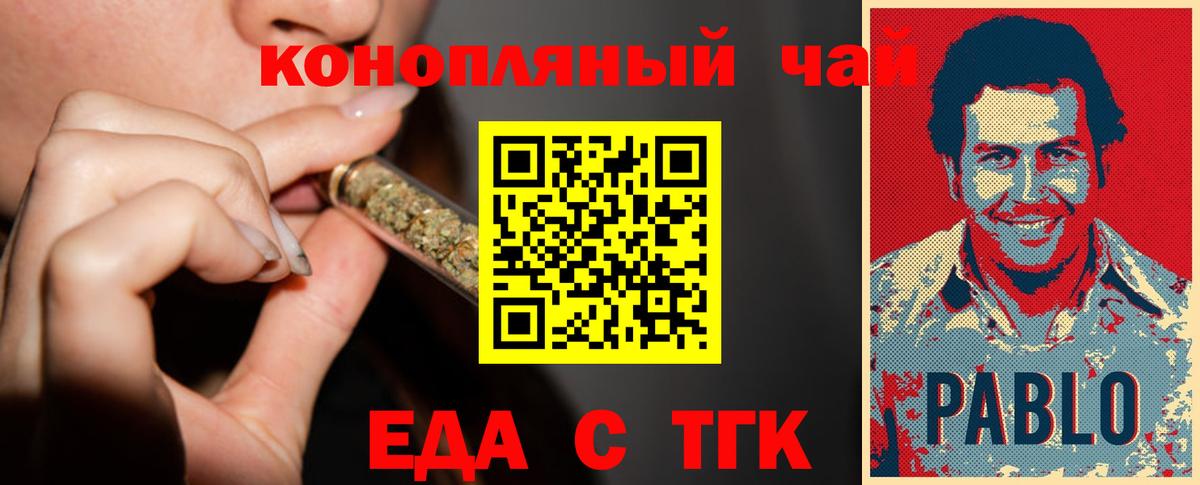 Еда ТГК конопля  Вход с VPN  Тула 