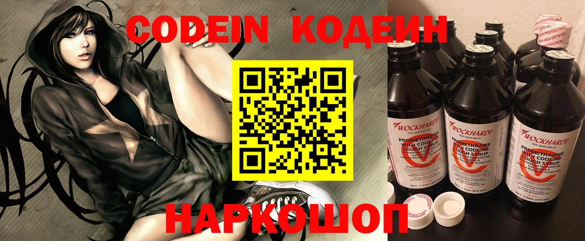 Кодеин напиток Lean (лин)  Вход с VPN  Тула  Кодеин напиток Lean (лин) 