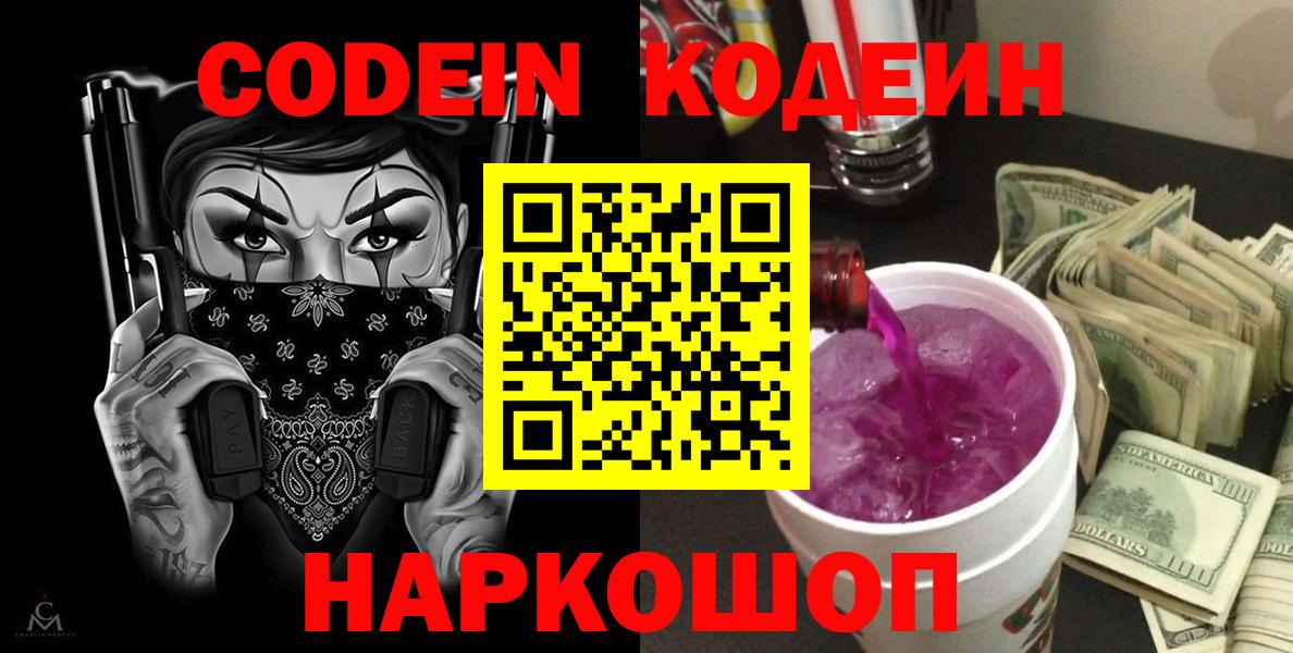 Кодеин напиток Lean (лин) Тула
