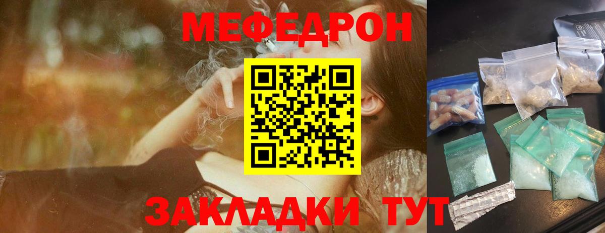 Меф Тула