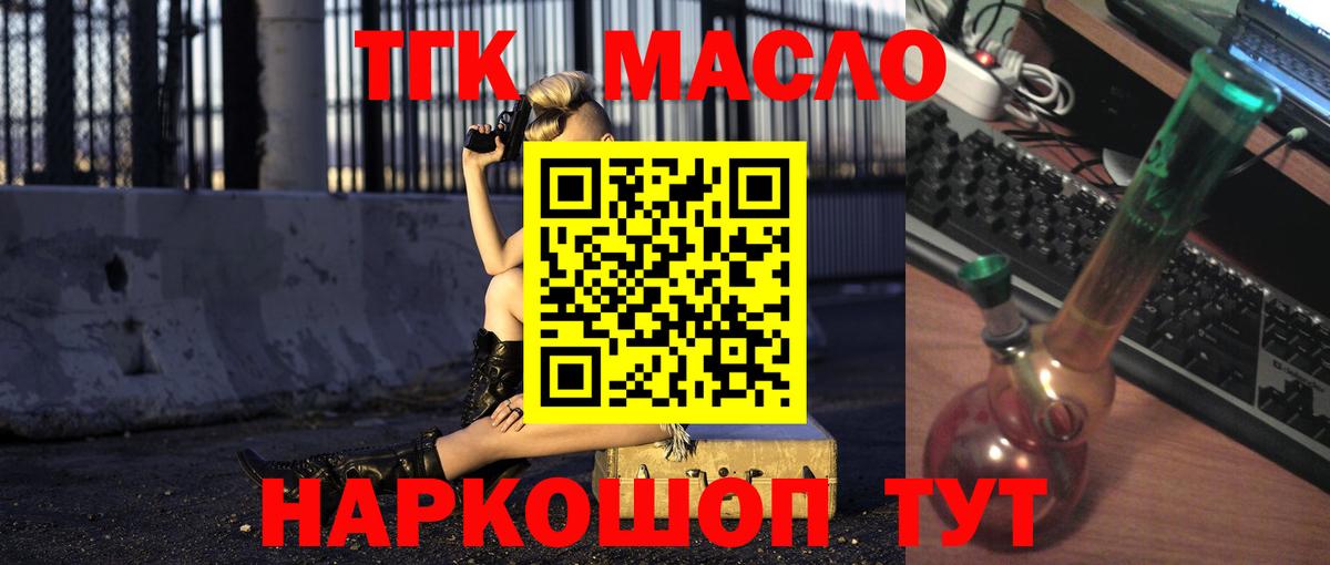 ТГК гашишное масло  Вход с VPN  Тула  Дистиллят ТГК THC oil 